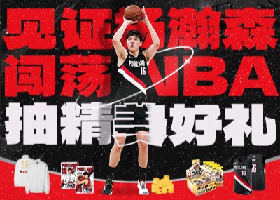 《见证杨瀚森闯荡NBA》第8期结果公示