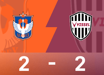 日职联战报：若月大和后备队员救主，新泻2-2逼平神户