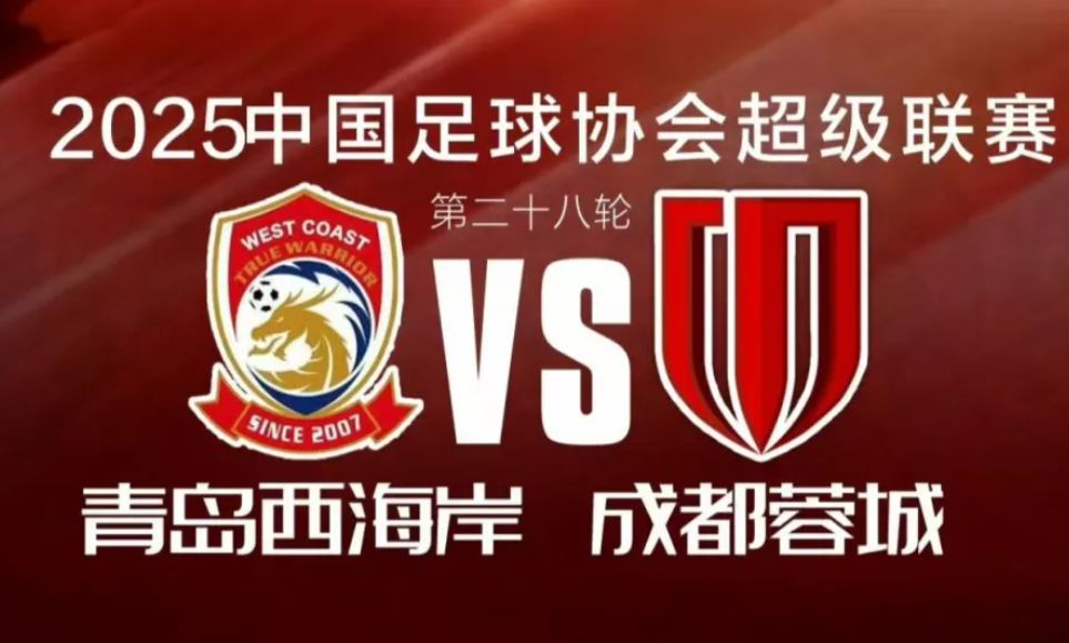 西海岸vs蓉城全场数据：打门6-15，盘球率53%-47%